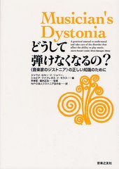 ɤƤʤʤ? ҲڲȤΥȥ˥ӤμΤ / ȥ:Musicians Dystonia