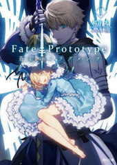 Fate/Prototype Υե饰 1 (ʸ)