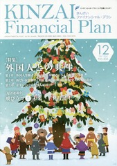 KINZAI Financial Plan No.406(2018.12)