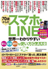 70ФΥޥۡLINE狼䤹¿ʻȤQ&amp;A