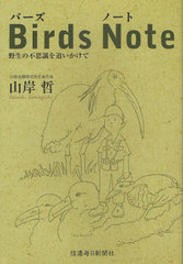 Birds Note Ի׵Ĥɤ