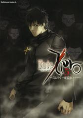 Fate/Zero 5 (ߥå)