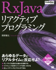 RxJavaꥢƥ֥ץߥ (CodeZine)