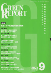 GREEN REPORT 537