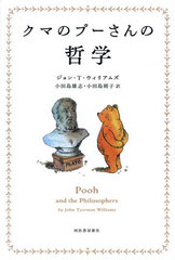 ޤΥסů / ȥ:POOH AND THE PHILOSOPHERS