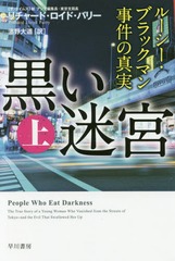 µ 롼֥åޥο  / ȥ:PEOPLE WHO EAT DARKNESS (ϥ䥫ʸ NF 502)