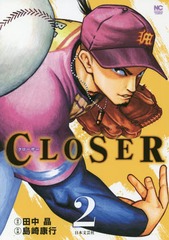 CLOSER  2 (˥֥󡦥ߥå)