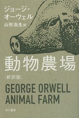 ưʪ  / ȥ:ANIMAL FARM (ϥ䥫epiʸ)