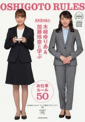 AKB48ںꤢ&amp;ƣȳؤ֤Ż롼50 (AKB48 STUDY BOOK)