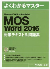 MOS Microsoft Word 2016кƥ&amp;꽸 Microsoft Office Specialist (褯狼ޥ)