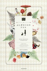 դΤˤΥꥹ / ȥ:Alices Adventures in Wonderland (Big Book 03)