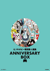 ԥΥԡ λ콸&amp;轸 ANNIVERSARY BOX