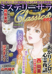 ߥƥ꡼֥ ߥƥ꡼Classica vol.10 2024ǯ11