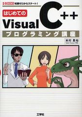 ϤƤVisual C++ץߥ󥰹ֺ μ饹! (I/O)