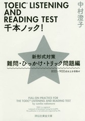 TOEIC LISTENING AND READING TESTܥΥå! к 䡦Ҥäȥå (Ҳʸ)