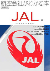 ҶҤ狼 JAL (MOOK)