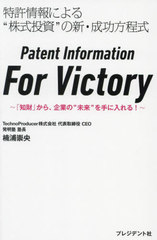 Patent Information For Victory κפ顢ȤΡ̤ɤ! õˤȳɤο