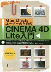 After Effects桼ΤCINEMA 4D Lite