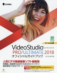 VideoStudio PRO/ULTIMATE 2018ե륬ɥ֥å (꡼󡦥ץ쥹DIGITAL饤֥꡼)