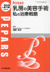 PEPARS No.212(2024.8)