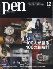 Pen(ڥ) 2024ǯ12 ý 100ͤ롢100ӻ