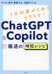 ChatGPT &amp; Copilot®λû쥷 1Ż5ʬǥ饯饯!