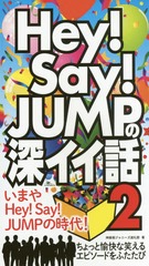 Hey!Say!JUMPο 2