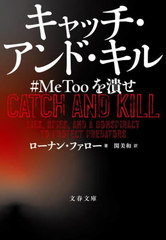 åɡ #MeToo٤ / ȥ:Catch and Kill (ʸʸ)