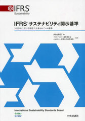 IFRSƥʥӥƥ 2023ǯ1231ߤǸɽƤ / ȥ:IFRS Sustainability