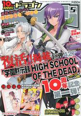 ɥ饴󥨥 2013ǯ5 Ͽ ֳرۼϿ HIGHSCHOOL OF THE DEAD&amp;֥ȥꥢXס֥ȥ˥ƥ֥׵ݥ