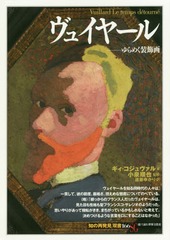 奤䡼 ᤯ / ȥ:Vuillard (Τκȯн)