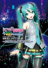 ߥպ 39&#39;s Giving Day Project DIVA presents 鲻ߥ󥵡ȡФϡ鲻ߥǤ[DVD]