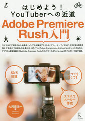 Adobe Premiere Rush Ϥ褦!YouTuberؤζƻ