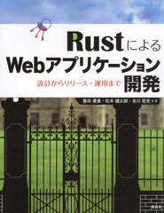 RustˤWebץꥱȯ ߷פ꡼Ѥޤ