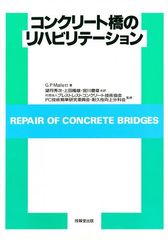 󥯥꡼ȶΥϥӥơ / ̾:Repair of concrete bridges