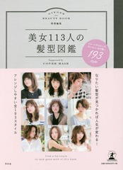 113ͤȱ޴ Supported by COVER HAIR 硼Ȥ󥰡å&amp;İ193 style (GINGER BEAUTY BOOK)