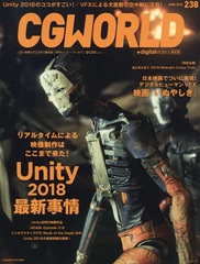  CGWORLD () 2018ǯ6 ɽ Unity 2018ǿ/ǲؤ̤䤷