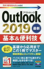 Outlook 2019&amp; (Ȥ뤫󤿤mini)