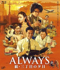 ALWAYS ³ܤͼ [Blu-ray]