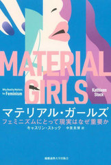 ޥƥꥢ롦륺 եߥ˥ˤȤäƸ¤Ϥʤפ / ȥ:Material Girls