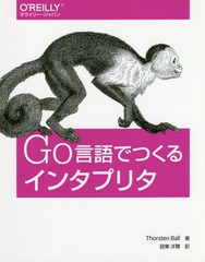 GoǤĤ륤󥿥ץ꥿ / ȥ:WRITING AN INTERPRETER IN GO