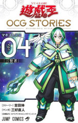 ͷ OCG STORIES 4 (ץߥå)