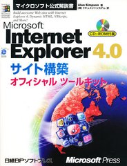 Microsoft Internet Explorer 4.0ȹۥեġ륭å / ޥեȸ / ̾:Official Microsoft Internet Explorer 4 site builder toolkit