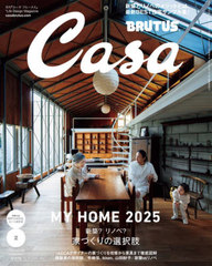 Casa BRUTUS (֥롼) 2025ǯ2 ý ȤŤ