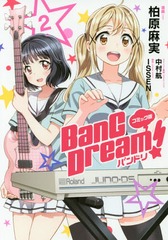 ߥå BanG Dream! Хɥ 2 (ñܥߥå)