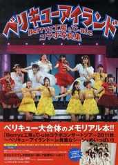 ٥ꥭ塼 Berryz˼&amp;uteܼ̿ (TOKYO NEWS MOOK ̴276)