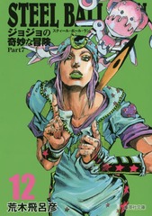 STEEL BALL RUN 12 祸δ̯ Part7 (Ѽʸ ߥå)