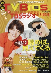 ̺TV Bros. TBS饸ý (TOKYO NEWS MOOK)