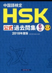 측 HSK 佸 6 2018ǯ