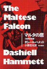 ޥ륿 / ȥ:THE MALTESE FALCON (ϥ䥫ߥƥʸ HM 143-7)